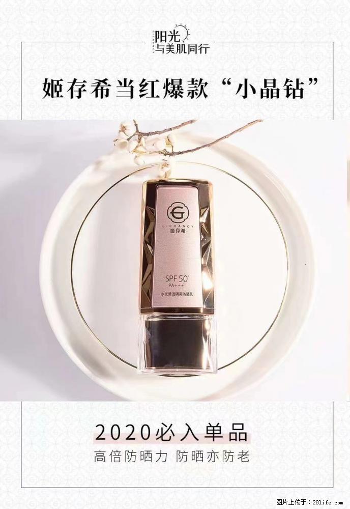 【姬存希】小晶钻防晒乳 五一爆款好物分享，让你畅享小长假 - 游山玩水 - 宜宾生活社区 - 宜宾28生活网 yb.28life.net