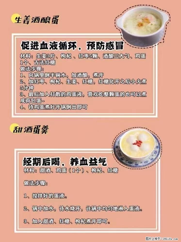 适合女生的12道养生食谱，吃出好气色。 - 新手上路 - 宜宾生活社区 - 宜宾28生活网 yb.28life.net