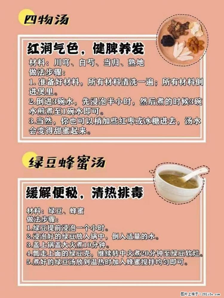 适合女生的12道养生食谱，吃出好气色。 - 新手上路 - 宜宾生活社区 - 宜宾28生活网 yb.28life.net