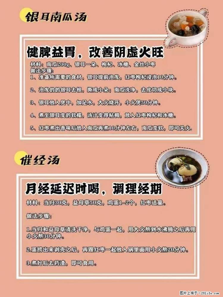 适合女生的12道养生食谱，吃出好气色。 - 新手上路 - 宜宾生活社区 - 宜宾28生活网 yb.28life.net