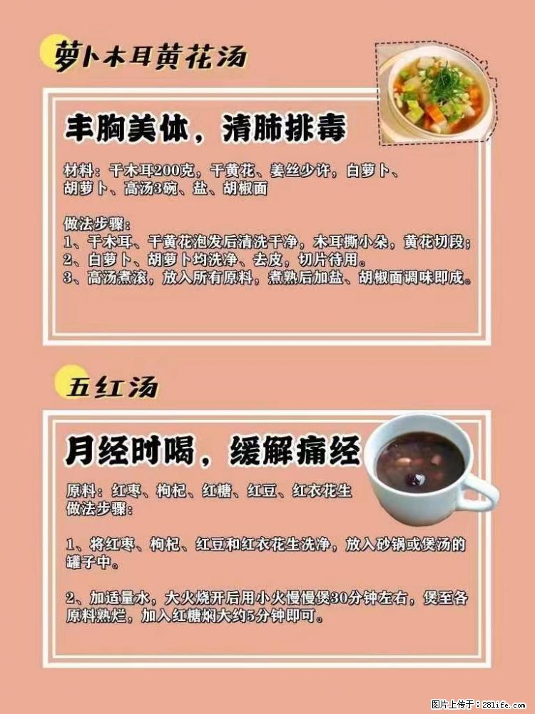 适合女生的12道养生食谱，吃出好气色。 - 新手上路 - 宜宾生活社区 - 宜宾28生活网 yb.28life.net