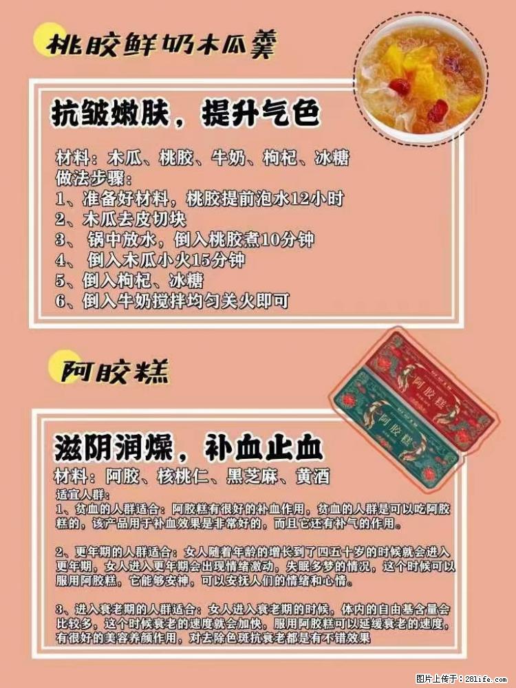 适合女生的12道养生食谱，吃出好气色。 - 新手上路 - 宜宾生活社区 - 宜宾28生活网 yb.28life.net