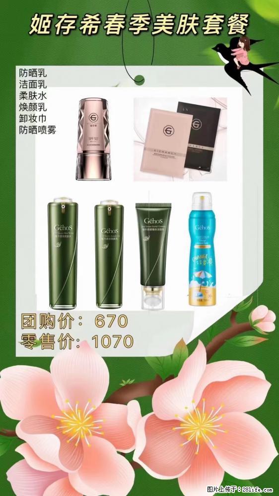 【姬存希】春季美肤套餐一 六样产品，现团购VIP价，包邮到家 - 新手上路 - 宜宾生活社区 - 宜宾28生活网 yb.28life.net