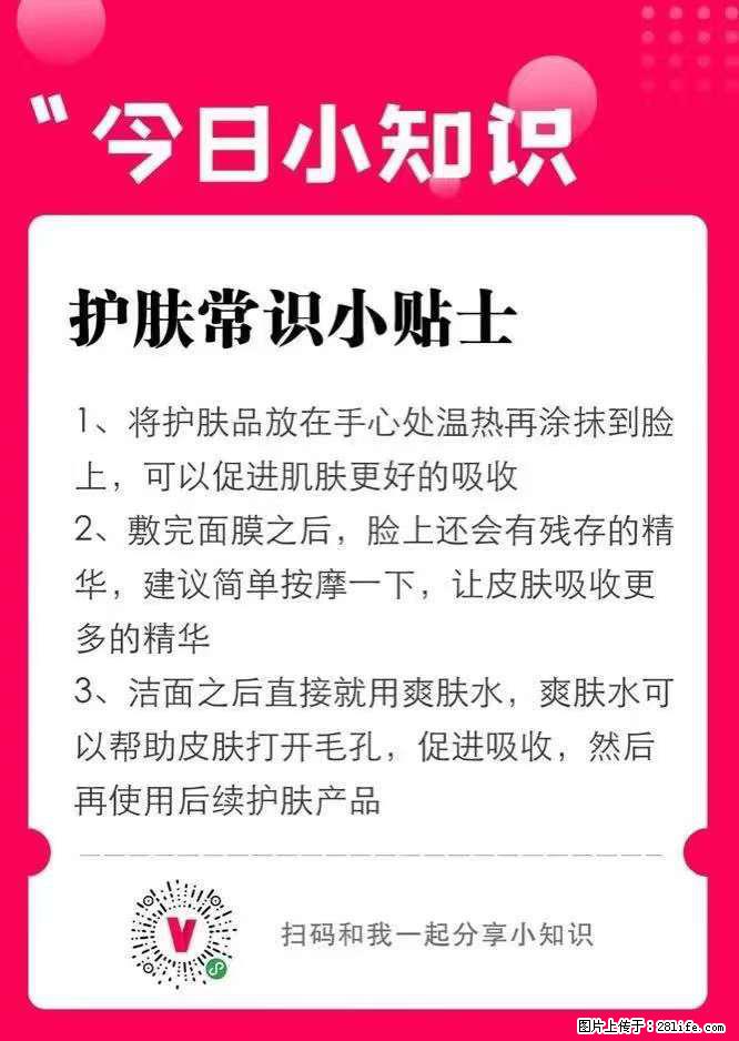 【姬存希】护肤常识小贴士 - 新手上路 - 宜宾生活社区 - 宜宾28生活网 yb.28life.net