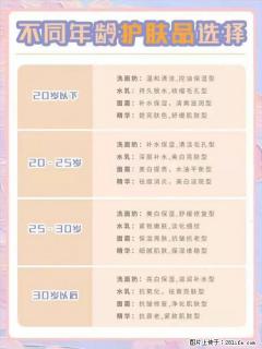 【姬存希】不同年龄，不同护肤的选择，你选对了吗？请爱惜自己！ - 宜宾28生活网 yb.28life.net