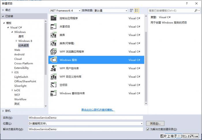 使用C#.Net创建Windows服务的方法 - 生活百科 - 宜宾生活社区 - 宜宾28生活网 yb.28life.net