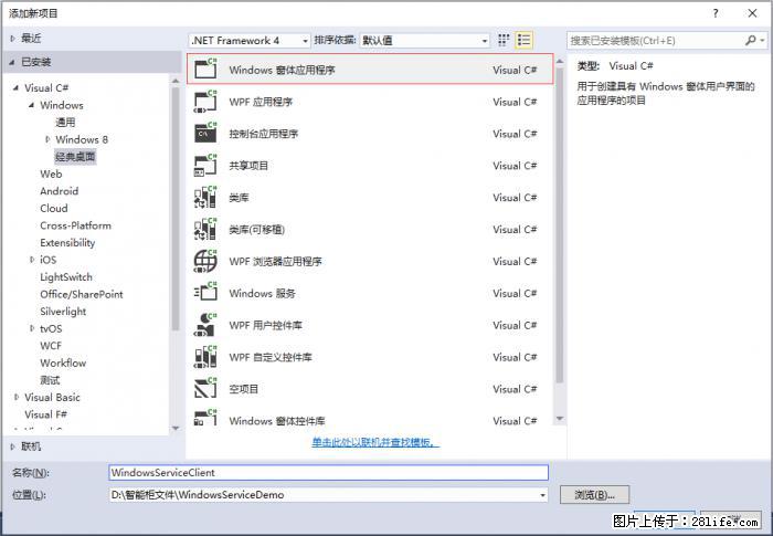 使用C#.Net创建Windows服务的方法 - 生活百科 - 宜宾生活社区 - 宜宾28生活网 yb.28life.net