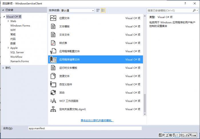 使用C#.Net创建Windows服务的方法 - 生活百科 - 宜宾生活社区 - 宜宾28生活网 yb.28life.net