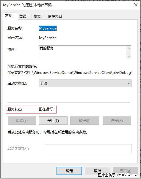 使用C#.Net创建Windows服务的方法 - 生活百科 - 宜宾生活社区 - 宜宾28生活网 yb.28life.net