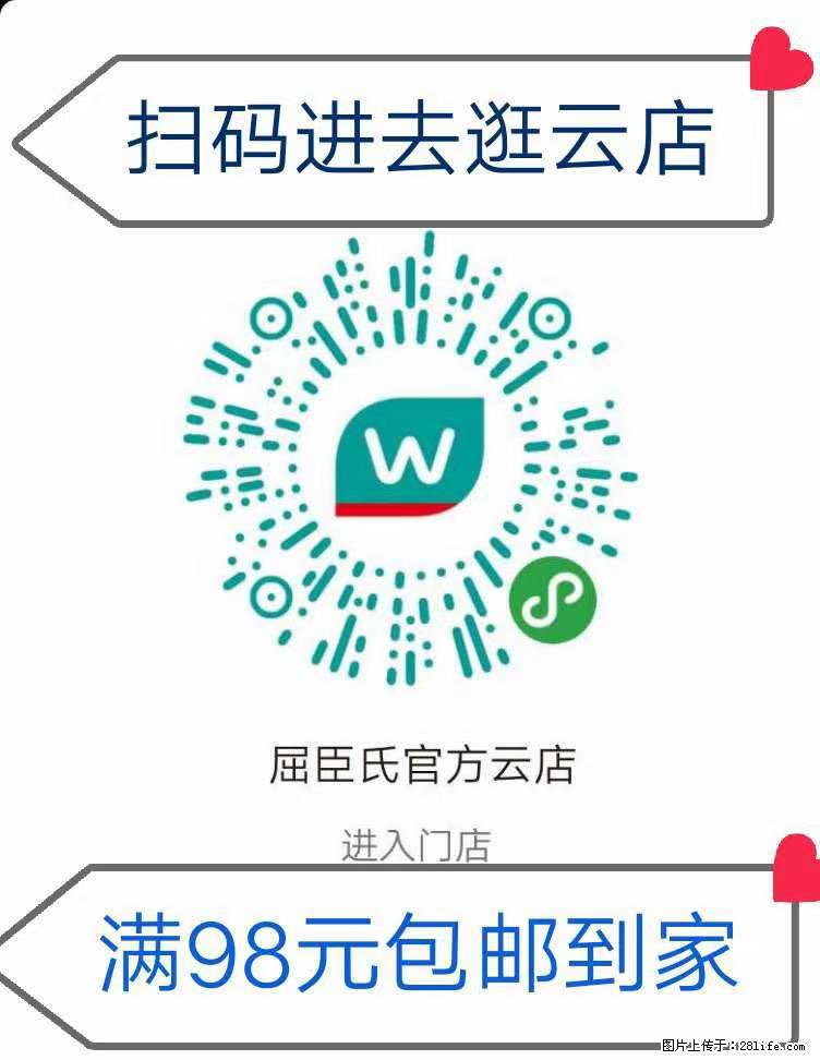 【屈臣氏】官方云店，会员日宠你，满98元包邮到家 - 新手上路 - 宜宾生活社区 - 宜宾28生活网 yb.28life.net