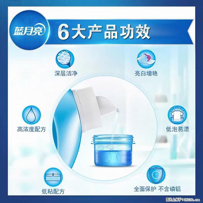 【蓝月亮】洗衣液（四瓶一件）免费招代理 芭菲洗衣液（六瓶一件） 特价卖啦！ - 生活日用品 - 居家生活 - 宜宾分类信息 - 宜宾28生活网 yb.28life.net