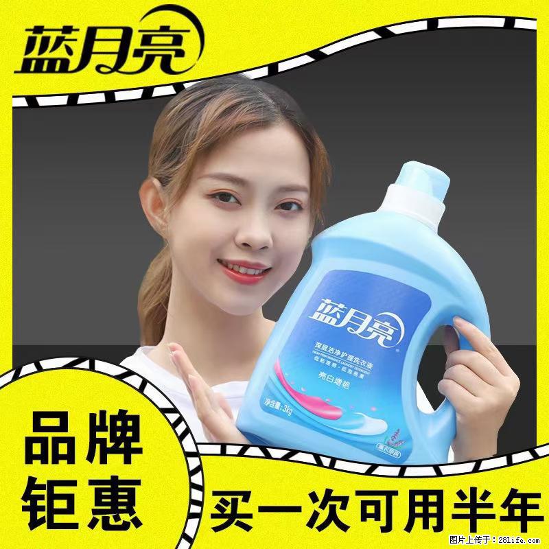 【蓝月亮】洗衣液（四瓶一件）免费招代理 芭菲洗衣液（六瓶一件） 特价卖啦！ - 生活日用品 - 居家生活 - 宜宾分类信息 - 宜宾28生活网 yb.28life.net
