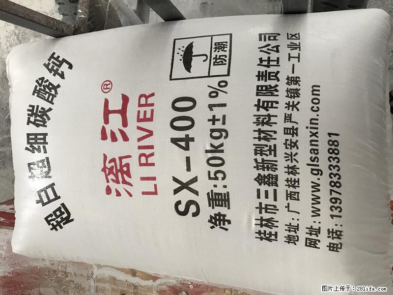 【桂林三鑫新型材料】400目重质碳酸钙 方解石粉重钙粉 - 综合信息 - 其他综合 - 宜宾分类信息 - 宜宾28生活网 yb.28life.net