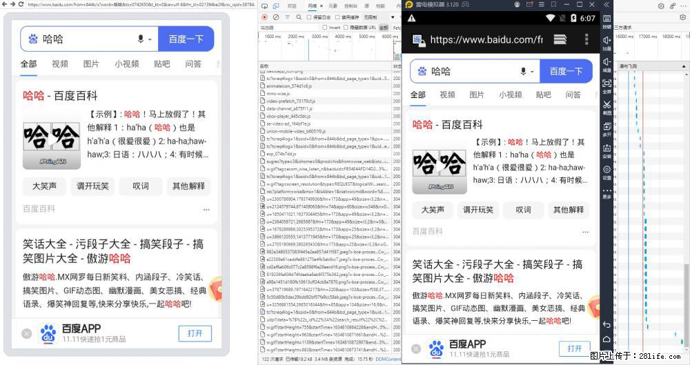 移动端调试工具【雷电模拟器】 - 生活百科 - 宜宾生活社区 - 宜宾28生活网 yb.28life.net