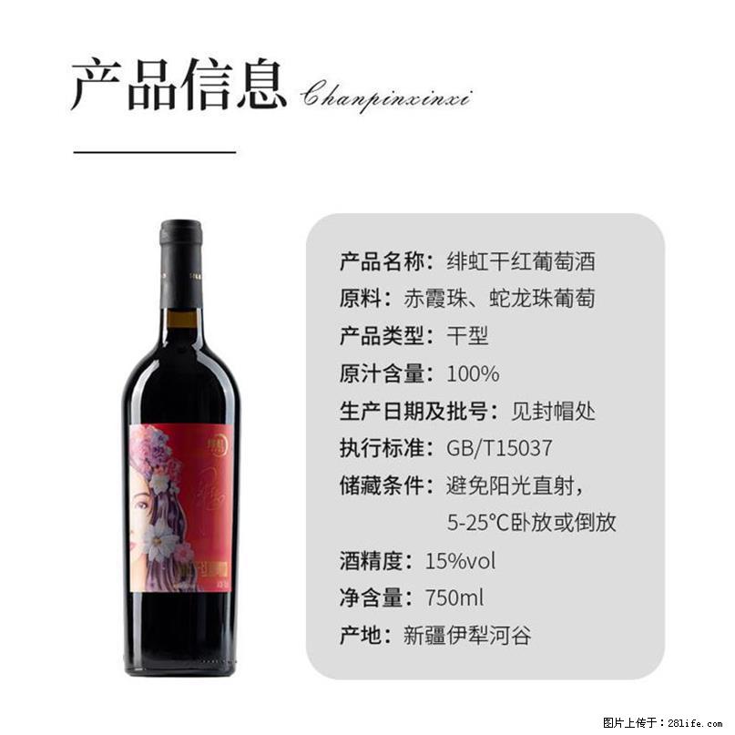 翁虹自创绯虹干红葡萄酒 - 餐饮美食 - 饮食特产 - 宜宾分类信息 - 宜宾28生活网 yb.28life.net