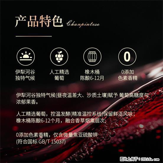 翁虹自创绯虹干红葡萄酒 - 餐饮美食 - 饮食特产 - 宜宾分类信息 - 宜宾28生活网 yb.28life.net
