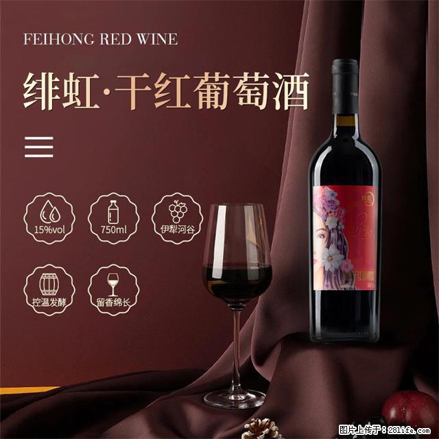 翁虹自创绯虹干红葡萄酒 - 餐饮美食 - 饮食特产 - 宜宾分类信息 - 宜宾28生活网 yb.28life.net
