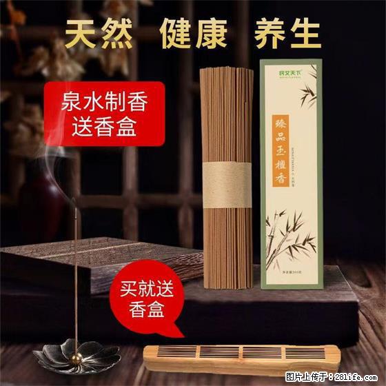 民艾天下天然线香家用室内檀香香薰 - 各类家具 - 居家生活 - 宜宾分类信息 - 宜宾28生活网 yb.28life.net