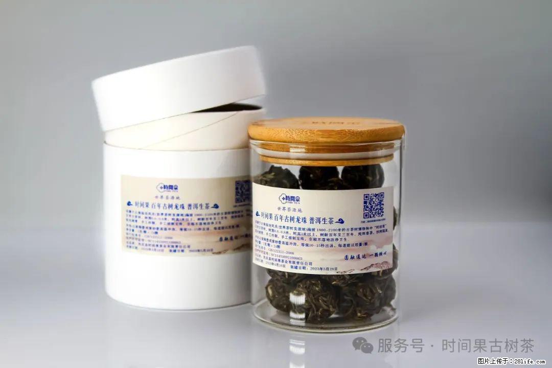 时间果百年古树龙珠普洱生茶 - 购物交流 - 宜宾生活社区 - 宜宾28生活网 yb.28life.net