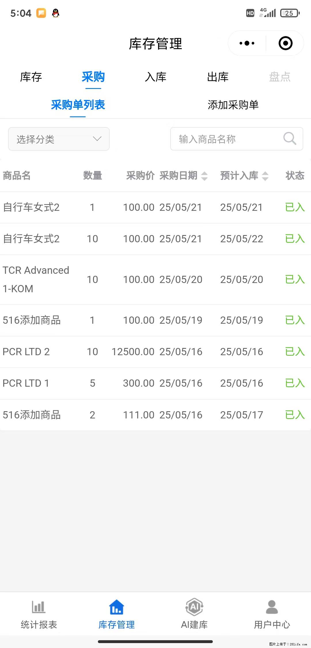 免费的库存管理小程序，欢迎使用 - 网站推广 - 广告专区 - 宜宾分类信息 - 宜宾28生活网 yb.28life.net