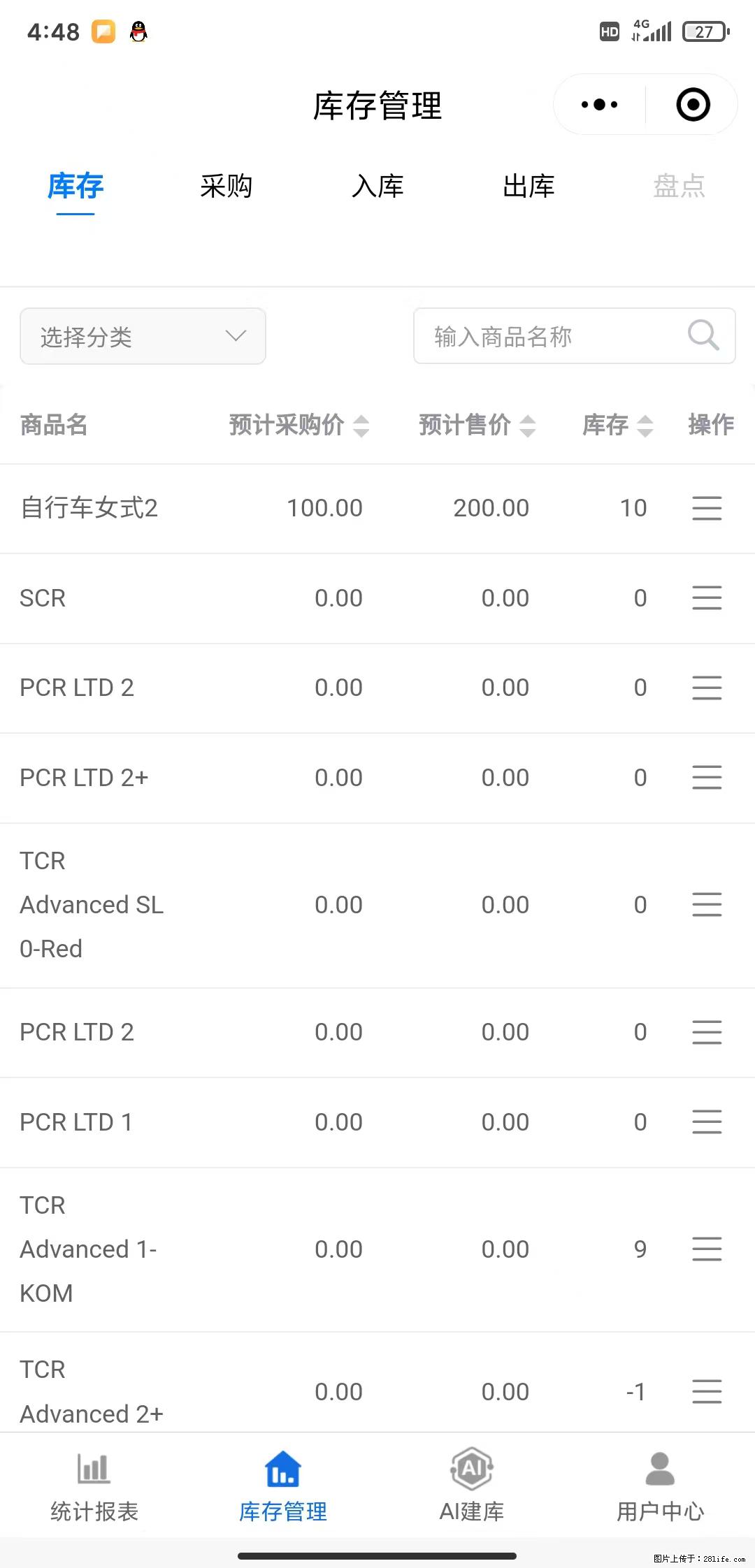 免费的库存管理小程序，欢迎使用 - 网站推广 - 广告专区 - 宜宾分类信息 - 宜宾28生活网 yb.28life.net