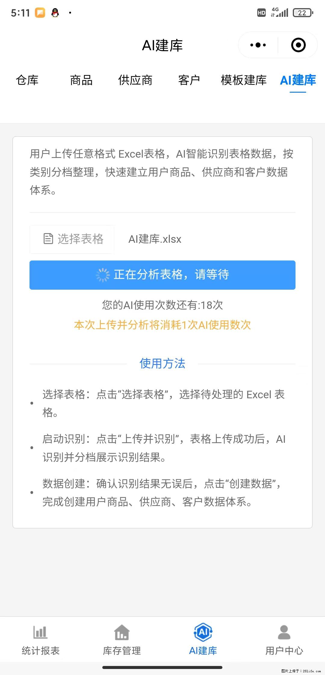 免费的库存管理小程序，欢迎使用 - 网站推广 - 广告专区 - 宜宾分类信息 - 宜宾28生活网 yb.28life.net