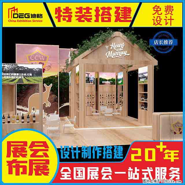 提供全国糖酒会特装展台设计搭建服务 - 网站推广 - 广告专区 - 宜宾分类信息 - 宜宾28生活网 yb.28life.net