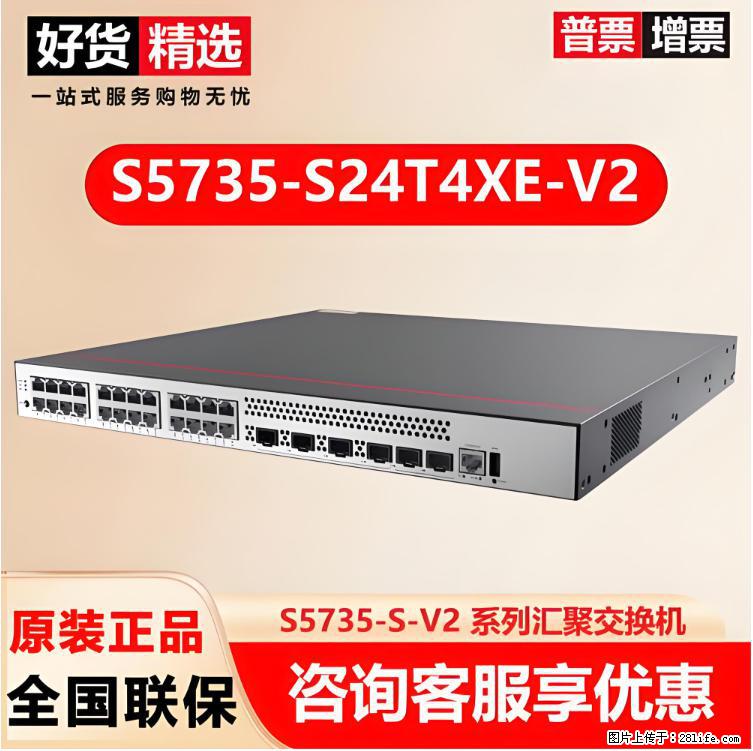 供应华为S5735-S24T4XE-V2交换机 - 网络相关 - 电脑网络 - 宜宾分类信息 - 宜宾28生活网 yb.28life.net