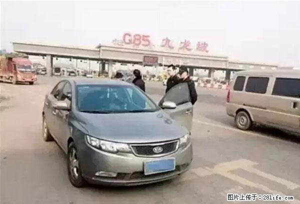 欠钱不还的，现在你连高速都上不了了！看你怎么回家！ - 宜宾生活资讯 - 宜宾28生活网 yb.28life.net
