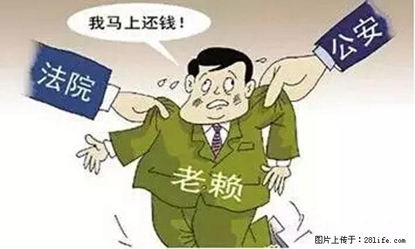 欠钱不还的，现在你连高速都上不了了！看你怎么回家！ - 宜宾生活资讯 - 宜宾28生活网 yb.28life.net