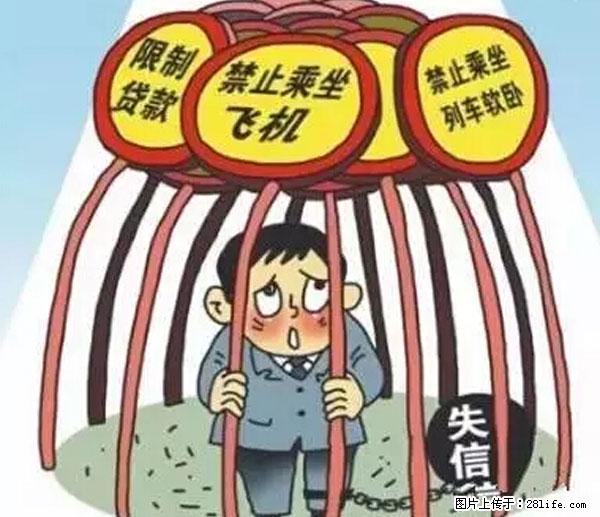 欠钱不还的，现在你连高速都上不了了！看你怎么回家！ - 宜宾生活资讯 - 宜宾28生活网 yb.28life.net