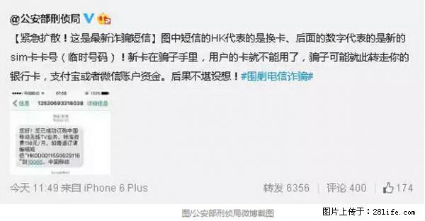 公安部紧急通知：收到这种短信千万别回，后果不堪设想！ - 宜宾生活资讯 - 宜宾28生活网 yb.28life.net