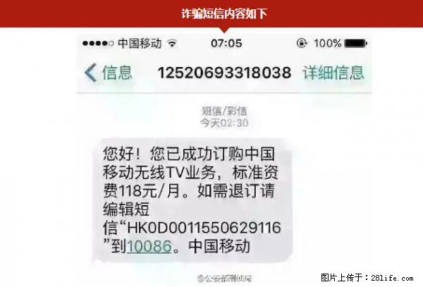 公安部紧急通知：收到这种短信千万别回，后果不堪设想！ - 宜宾生活资讯 - 宜宾28生活网 yb.28life.net