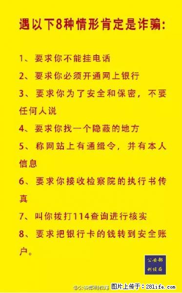 公安部紧急通知：收到这种短信千万别回，后果不堪设想！ - 宜宾生活资讯 - 宜宾28生活网 yb.28life.net