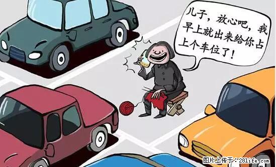 停车为什么要车头朝外？不是开玩笑，关键时刻真能救命 - 宜宾生活资讯 - 宜宾28生活网 yb.28life.net