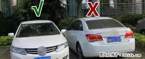 停车为什么要车头朝外？不是开玩笑，关键时刻真能救命 - 宜宾生活资讯 - 宜宾28生活网 yb.28life.net