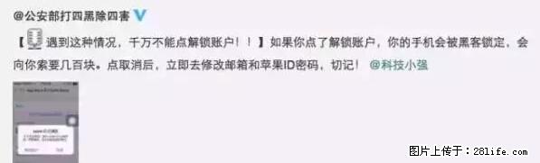 公安部四害紧急提醒：苹果手机显示这个，千万别点… - 宜宾生活资讯 - 宜宾28生活网 yb.28life.net