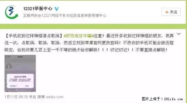 公安部四害紧急提醒：苹果手机显示这个，千万别点… - 宜宾生活资讯 - 宜宾28生活网 yb.28life.net