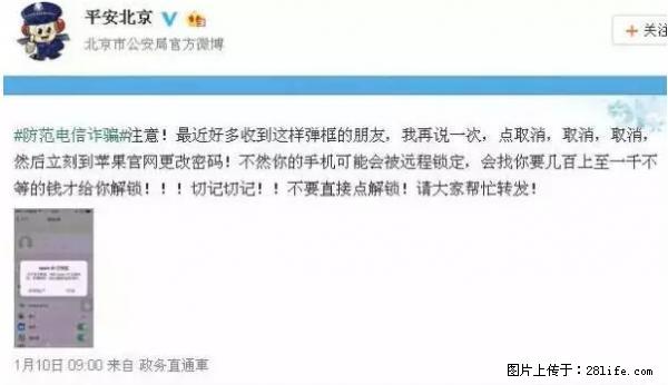 公安部四害紧急提醒：苹果手机显示这个，千万别点… - 宜宾生活资讯 - 宜宾28生活网 yb.28life.net