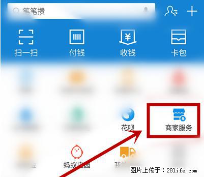 支付宝商家如何取消无意中设置的“发钱提醒”功能？ - 宜宾生活资讯 - 宜宾28生活网 yb.28life.net