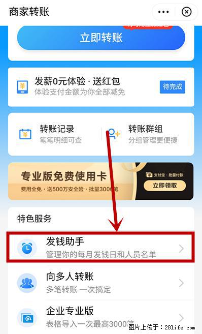支付宝商家如何取消无意中设置的“发钱提醒”功能？ - 宜宾生活资讯 - 宜宾28生活网 yb.28life.net