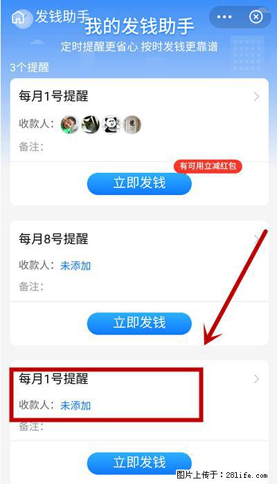 支付宝商家如何取消无意中设置的“发钱提醒”功能？ - 宜宾生活资讯 - 宜宾28生活网 yb.28life.net