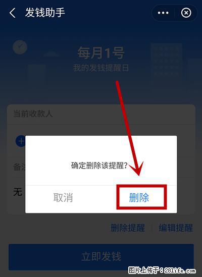 支付宝商家如何取消无意中设置的“发钱提醒”功能？ - 宜宾生活资讯 - 宜宾28生活网 yb.28life.net