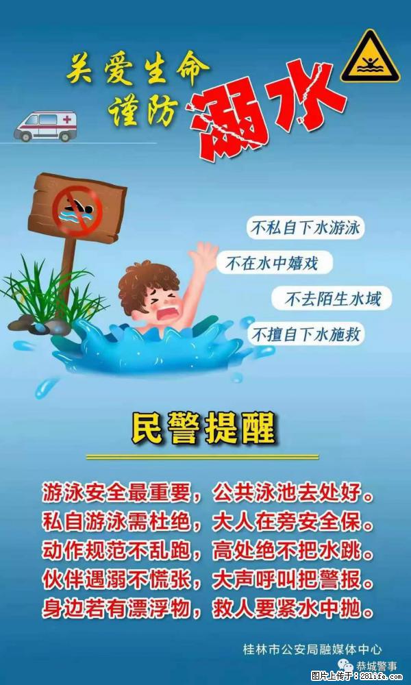 【民警提醒】关爱生命，谨防溺水 - 宜宾生活资讯 - 宜宾28生活网 yb.28life.net