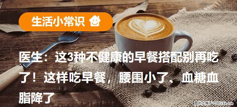 医生：这3种不健康的早餐搭配别再吃了！这样吃早餐，腰围小了、血糖血脂降了 - 宜宾生活资讯 - 宜宾28生活网 yb.28life.net